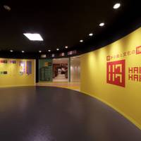 博多の食と文化の博物館「ハクハク」