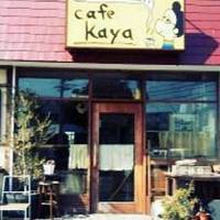  cafe kaya （カフェ カヤ） 