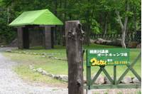 朝里川温泉オートキャンプ場 の写真 (1)