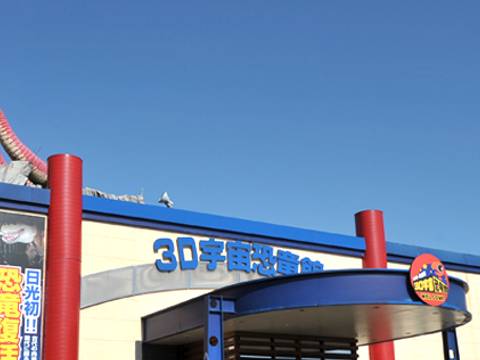 日光の子連れで行ける室内遊びスポットおすすめ7選 子連れのおでかけ 子どもの遊び場探しならコモリブ 日光の子連れで行ける室内遊びスポットおすすめ7選 子連れのおでかけ 子どもの遊び場探しならコモリブ