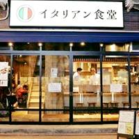イタリアン食堂 蒲田店