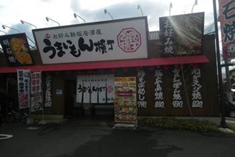 うまいもん横丁 広畑店 子連れのおでかけ 子どもの遊び場探しならコモリブ