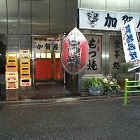 加賀屋 東京駅前店 の写真 (2)