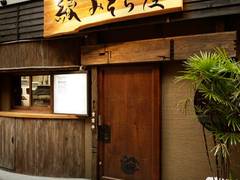 藏 みそら屋 錦糸町 