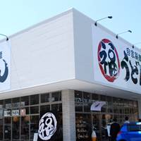 【閉店】まる福うどん 香椎店 の写真 (2)