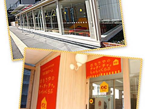 閉店 おもちゃのチャチャチャ ちゃちゃくらぶ 子連れのおでかけ 子どもの遊び場探しならコモリブ 閉店 おもちゃのチャチャチャ ちゃちゃくらぶ 子連れのおでかけ 子どもの遊び場探しならコモリブ