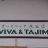 SOLVIVA＆TAJIMAYA 千里中央店