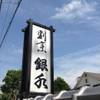加古川 高砂の子連れでランチにオススメなスポット 全48スポット 子連れのおでかけ 子どもの遊び場探しならコモリブ