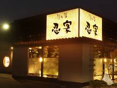 ひたちなか市で子連れにおすすめの個室のあるお店8選 子連れのおでかけ 子どもの遊び場探しならコモリブ ひたちなか市で子連れにおすすめの個室のあるお店8選 子連れのおでかけ 子どもの遊び場探しならコモリブ