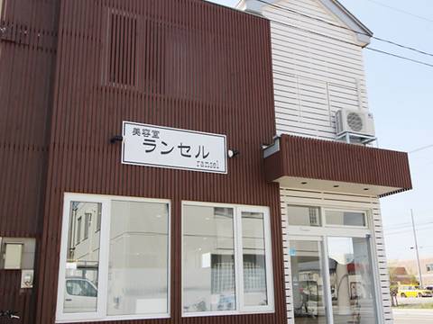 北海道 帯広市周辺の子連れにおすすめ美容院9選 キッズスペースありも 2 子連れのおでかけ 子どもの遊び場探しならコモリブ