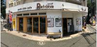 【閉店】park side cafe Retrieve（パーク サイド カフェ レトリーブ ） の写真 (1)