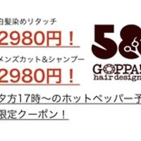 ゴッパヘアデザイン 実籾店(58GOPPA!hair design)