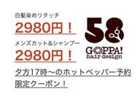 ゴッパヘアデザイン 実籾店(58GOPPA!hair design)