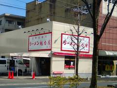 京都市の子連れにおすすめなラーメン店10選。座敷席のあるお店も！