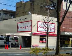 京都市の子連れにおすすめなラーメン店10選。座敷席のあるお店も！