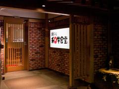 水戸市でおすすめ子連れランチ選 赤ちゃん連れも利用しやすい個室や座敷のある店も 4 子連れのおでかけ 子どもの遊び場探しならコモリブ 水戸市でおすすめ子連れランチ選 赤ちゃん連れも利用しやすい個室や座敷のある店も 4 子連れのおでかけ 子どもの遊び場探しならコモリブ