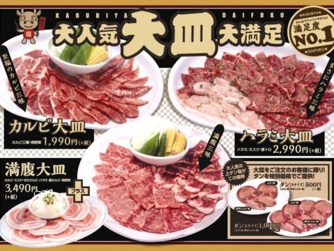 カルビ屋大福 志度店 子連れのおでかけ 子どもの遊び場探しならコモリブ カルビ屋大福 志度店 子連れのおでかけ 子どもの遊び場探しならコモリブ