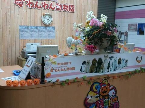 Ipc アイピーシー わんわん動物園 子連れのおでかけ 子どもの遊び場探しならコモリブ Ipc アイピーシー わんわん動物園 子連れのおでかけ 子どもの遊び場探しならコモリブ