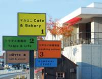 macaroni cafe & bakery (マカロニカフェ&ベーカリー) の写真 (2)