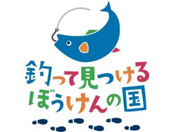 都心で子どもと釣りが楽しめるスポット4選 パパ必見 Comolib Magazine