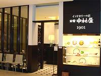 新宿中村屋インドカリーの店 アトレ恵比寿店 の写真 (1)