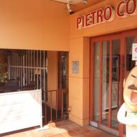 ピエトロ・コルテ 大泉学園店 （PIETRO CORTE） の写真