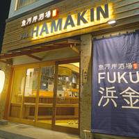 魚河岸酒場 FUKU浜金 (うおがしさかば ふくはまきん) 金山店