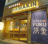 魚河岸酒場 FUKU浜金 (うおがしさかば ふくはまきん) 金山店 の写真 (1)
