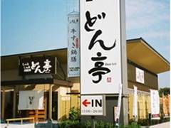 宇都宮で子連れランチを楽しめるお店10選 座敷席で赤ちゃんも安心 2 子連れのおでかけ 子どもの遊び場探しならコモリブ