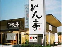 どん亭 高崎店