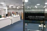 入新井図書館 の写真