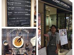 コスメキッチンカフェ 京都CUBE店 （Cosme Kitchen cafe）