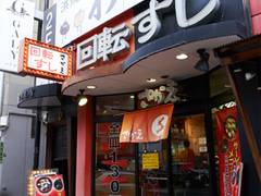回転すし さかえ 北店 子連れのおでかけ 子どもの遊び場探しならコモリブ 回転すし さかえ 北店 子連れのおでかけ 子どもの遊び場探しならコモリブ