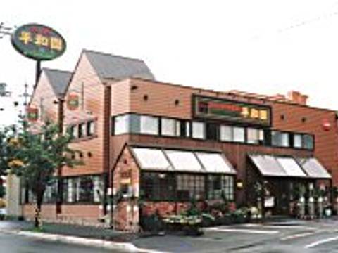 平和園 白石店 ヘイワエン 子連れのおでかけ 子どもの遊び場探しならコモリブ 平和園 白石店 ヘイワエン 子連れのおでかけ 子どもの遊び場探しならコモリブ