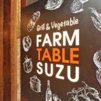 FARM TABLE SUZU（ファーム テーブル スズ） の写真 (2)