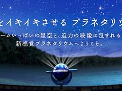 コニカミノルタプラネタリウム 天空 In東京スカイツリータウン 子連れのおでかけ 子どもの遊び場探しならコモリブ