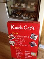 【閉店】Kaede Cafe の写真 (1)