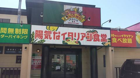 閉店 Buono Italia 鈴鹿店 ヴォーノ イタリア 子連れのおでかけ 子どもの遊び場探しならコモリブ