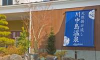 川中島温泉テルメDOME の写真 (1)
