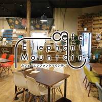 Cafe Elephant Mountain（カフェ エレファントマウンテン） の写真