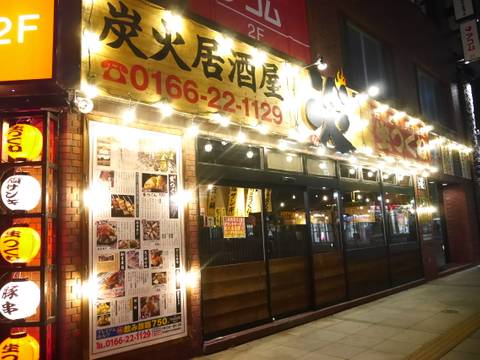 旭川駅前の子連れにもおすすめな個室居酒屋10選 駅から徒歩圏内 3 子連れのおでかけ 子どもの遊び場探しならコモリブ