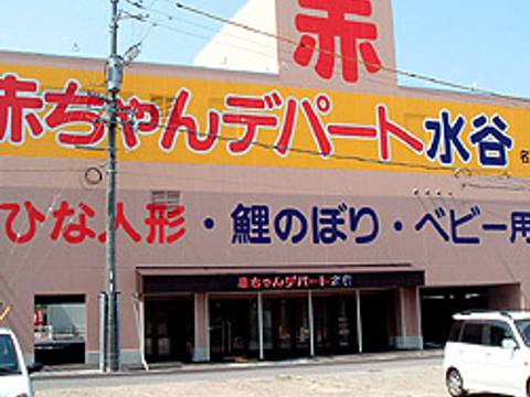 赤ちゃんデパート水谷 名古屋北店 子連れのおでかけ 子どもの遊び場探しならコモリブ 赤ちゃんデパート水谷 名古屋北店 子連れのおでかけ 子どもの遊び場探しならコモリブ
