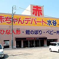 赤ちゃんデパート水谷 名古屋北店 の写真 (1)