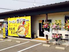 ラーメン・ガジロー 各務原店