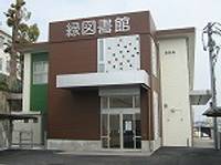 名古屋市立緑図書館 の写真