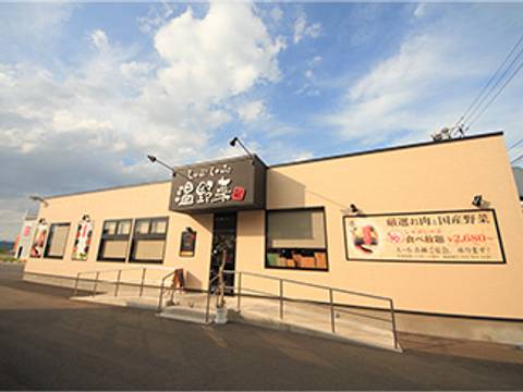 温野菜 山形嶋店 子連れのおでかけ 子どもの遊び場探しならコモリブ 温野菜 山形嶋店 子連れのおでかけ 子どもの遊び場探しならコモリブ
