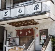 ハマグルメ とも栄寿し (ともえずし)