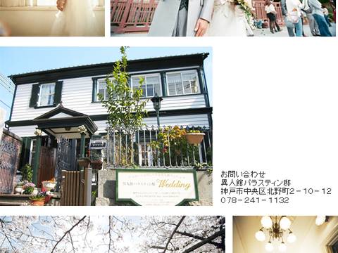 異人館パラスティン邸 いじんかんぱらすてぃんてい 子連れのおでかけ 子どもの遊び場探しならコモリブ