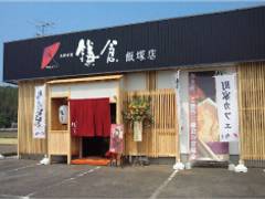 飯塚市の子連れで行きたいランチおすすめ10選 キッズスペースのあるお店も 2 子連れのおでかけ 子どもの遊び場探しならコモリブ 飯塚市の子連れで行きたいランチおすすめ10選 キッズスペースのあるお店も 2 子連れのおでかけ 子どもの遊び場探しならコモリブ