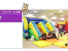 ピュアハートキッズランド伏見桃山 子連れのおでかけ 子どもの遊び場探しならコモリブ ピュアハートキッズランド伏見桃山 子連れのおでかけ 子どもの遊び場探しならコモリブ